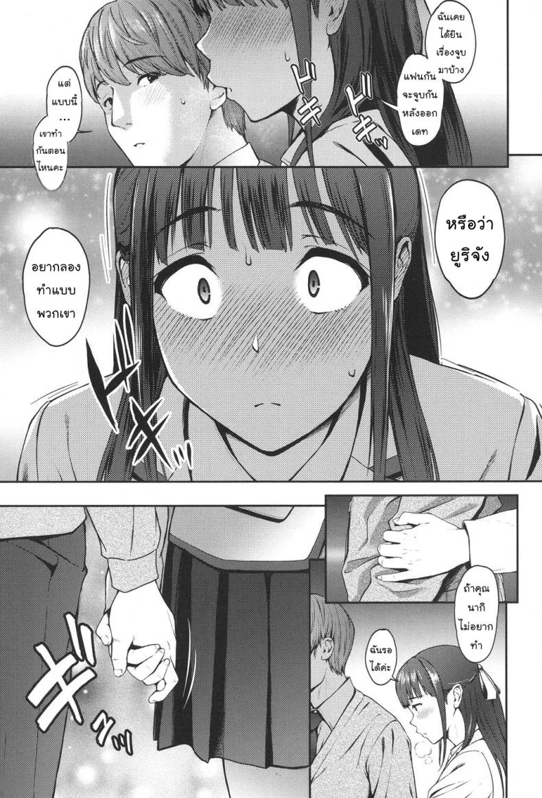 คุณหนูลองรัก [弐肆] Dyed her full part หน้า 7