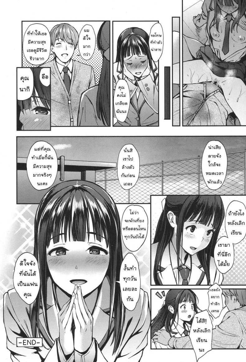 คุณหนูลองรัก [弐肆] Dyed her full part หน้า 20