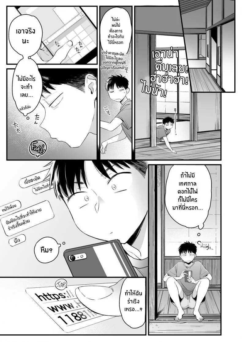 หน้าร้อนนี้มีรักที่บ้านนอก[Misaki (BUTA)] Kikkake wa Natsuyasumi It All Started on My Summer Break หน้า 5