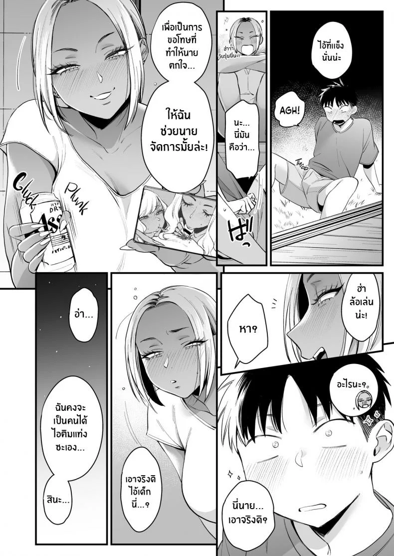 หน้าร้อนนี้มีรักที่บ้านนอก[Misaki (BUTA)] Kikkake wa Natsuyasumi It All Started on My Summer Break หน้า 8