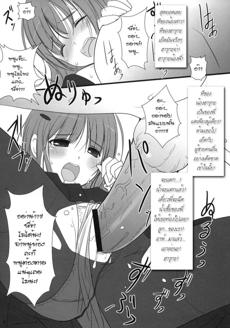 พี่ขอเปิดซิงน้องนะ [Dyontairan] My Sister Haruka หน้า 8