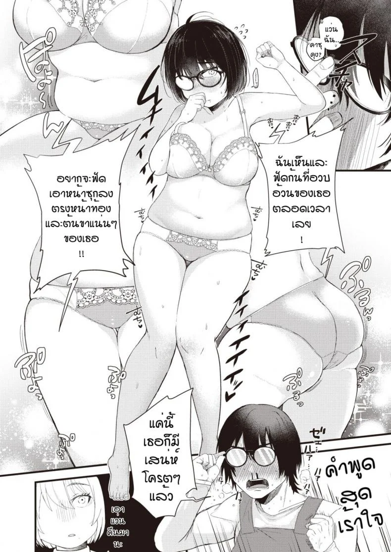 ไม่ต้องลดก็รัก [Shibaken goro] Amai yoru yousan so undou หน้า 4