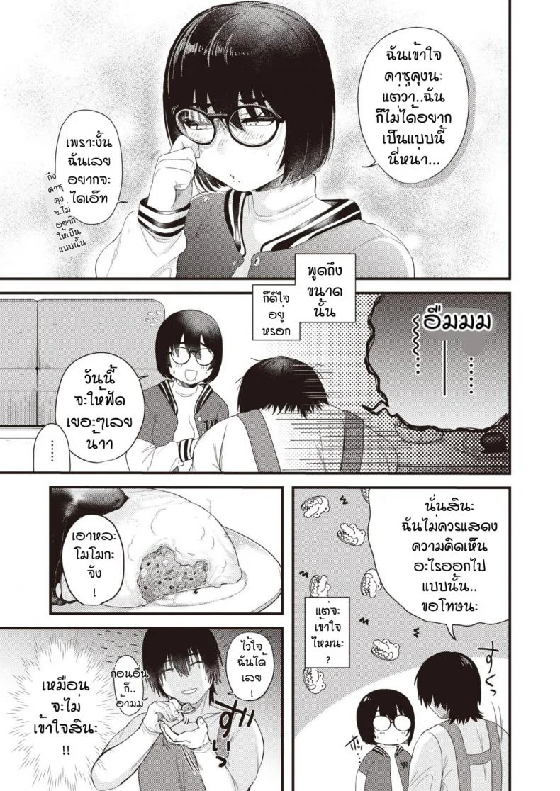 ไม่ต้องลดก็รัก [Shibaken goro] Amai yoru yousan so undou หน้า 5