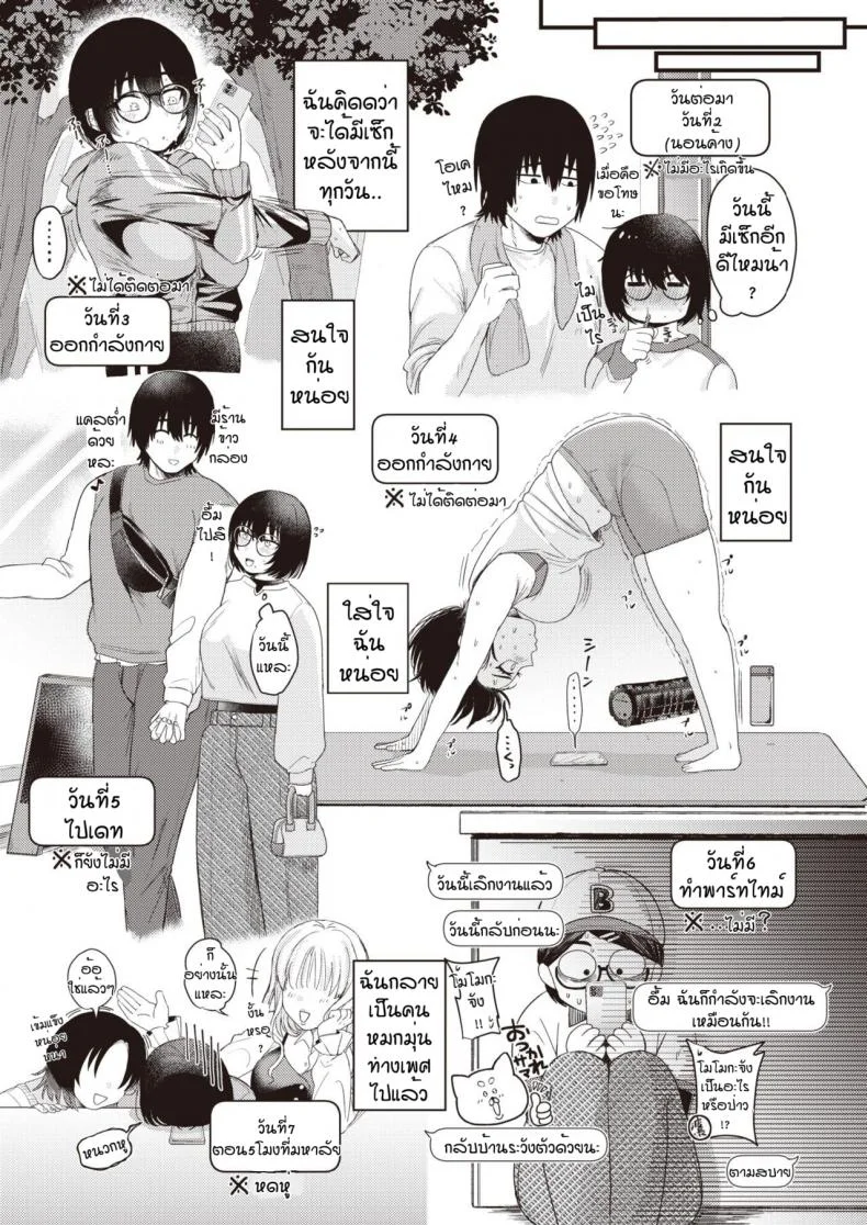 ไม่ต้องลดก็รัก [Shibaken goro] Amai yoru yousan so undou หน้า 19