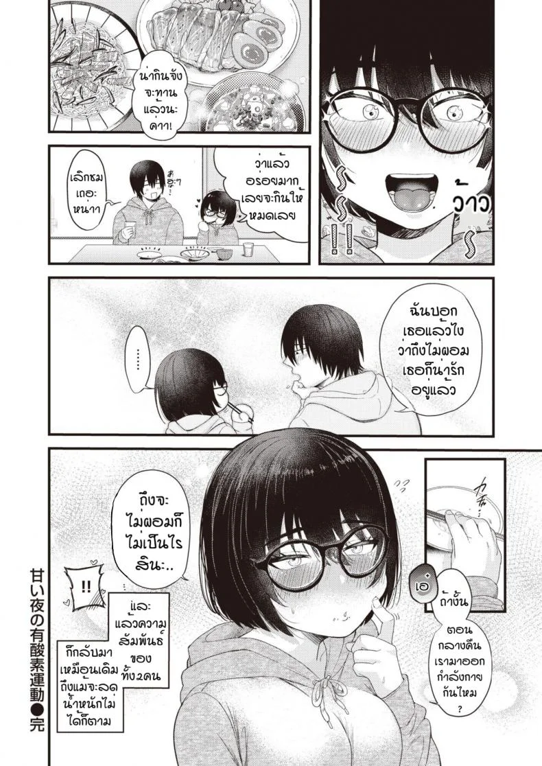 ไม่ต้องลดก็รัก [Shibaken goro] Amai yoru yousan so undou หน้า 26
