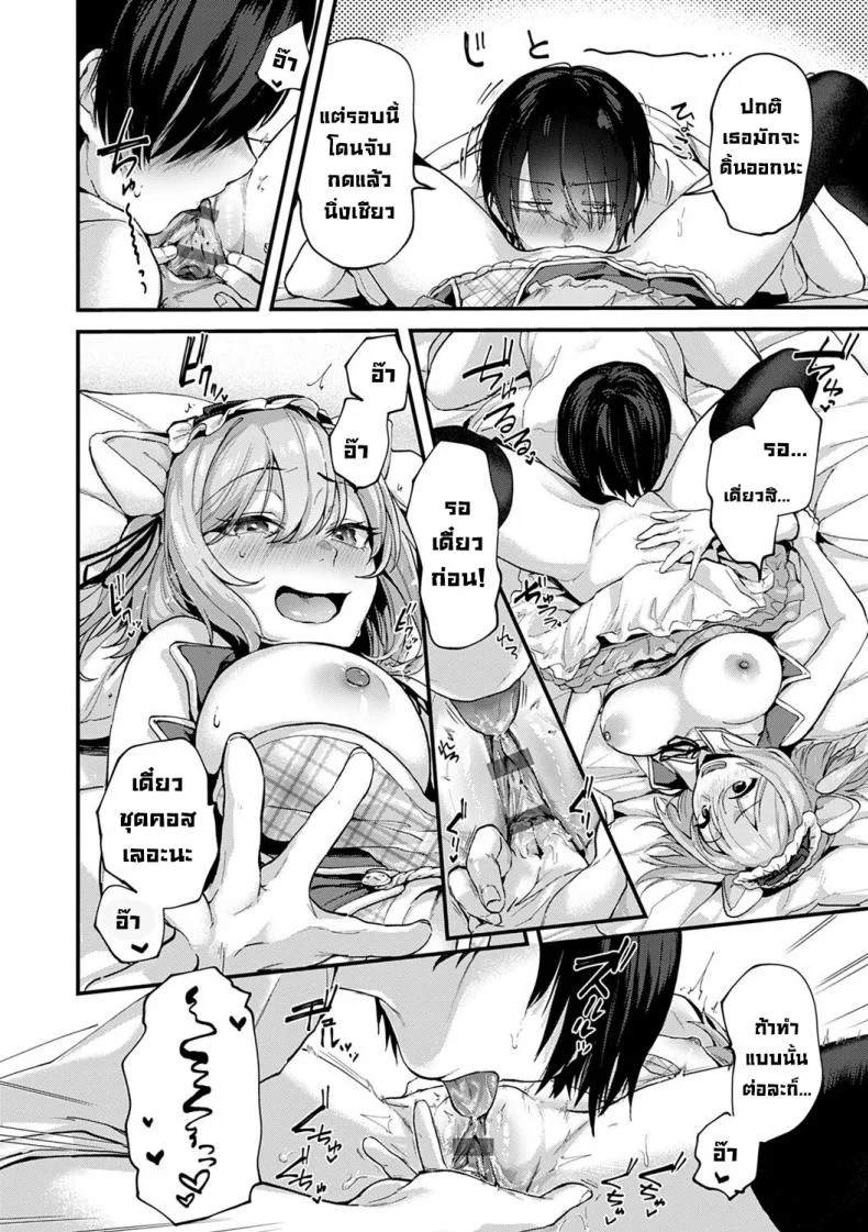 ความฝันของนักวาดที่มีแฟนเป็นคอสเพลย์เลเยอร์ [Gosaiji] Do Doujin Artists Dream of Cosplayer Girlfriends Doujin Sakka wa Reiya Kanojo no Yume wo Miruka หน้า 14