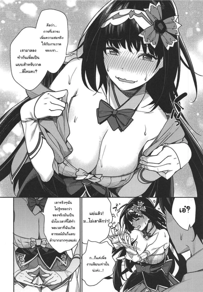 อยากให้ช่วยสาธิตหน่อยค่ะ (C95) [Yakiniku Teikoku (MGMEE)] Hime no Mousou Tokuhon  Hime's Delusion Manual (Fate Grand Order) หน้า 5