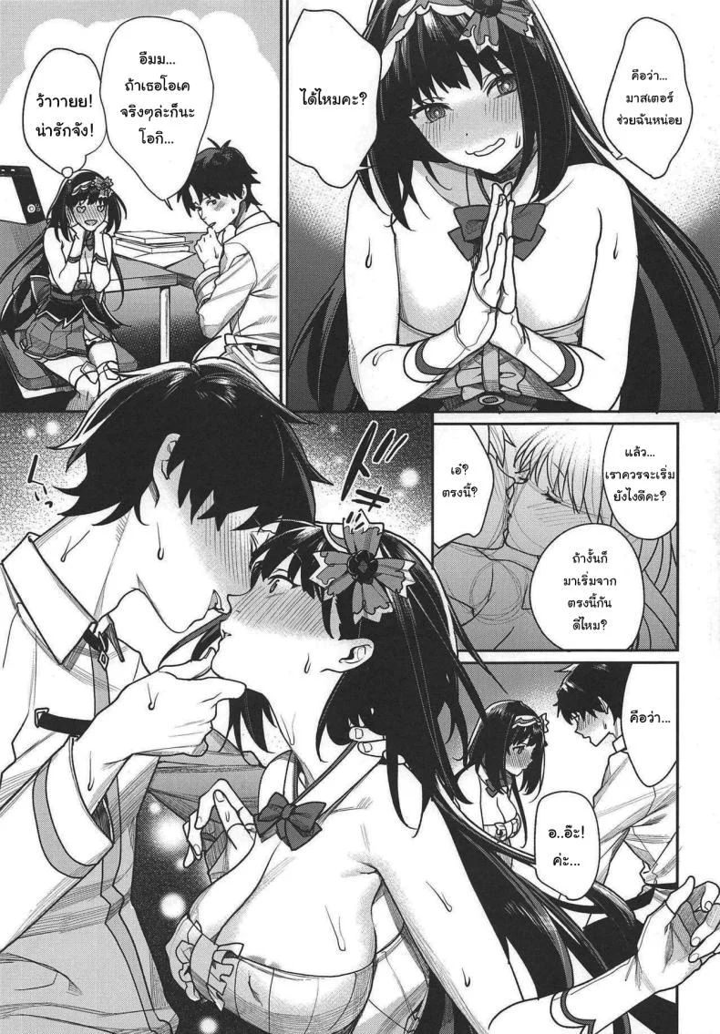 อยากให้ช่วยสาธิตหน่อยค่ะ (C95) [Yakiniku Teikoku (MGMEE)] Hime no Mousou Tokuhon  Hime's Delusion Manual (Fate Grand Order) หน้า 6
