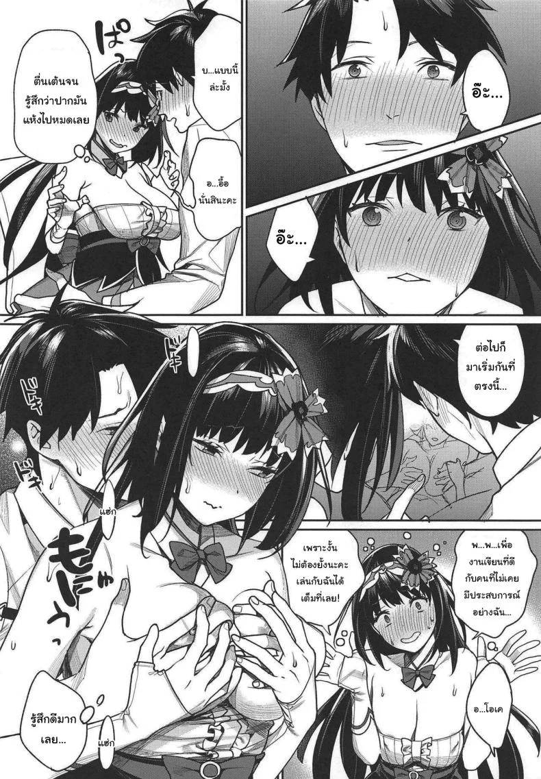 อยากให้ช่วยสาธิตหน่อยค่ะ (C95) [Yakiniku Teikoku (MGMEE)] Hime no Mousou Tokuhon  Hime's Delusion Manual (Fate Grand Order) หน้า 7