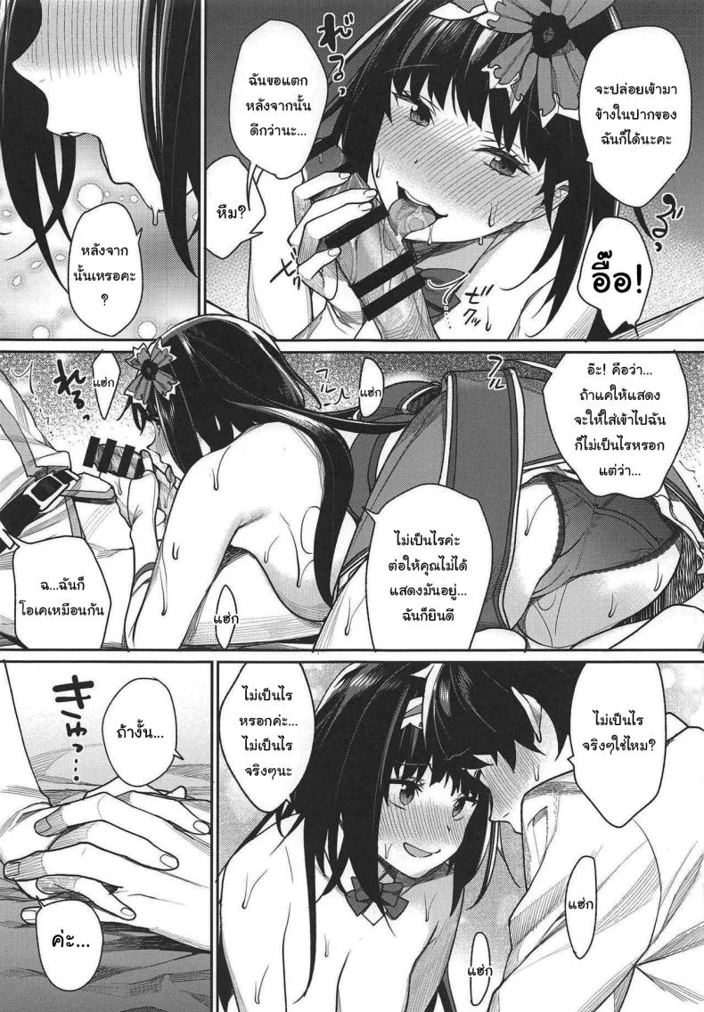 อยากให้ช่วยสาธิตหน่อยค่ะ (C95) [Yakiniku Teikoku (MGMEE)] Hime no Mousou Tokuhon  Hime's Delusion Manual (Fate Grand Order) หน้า 12