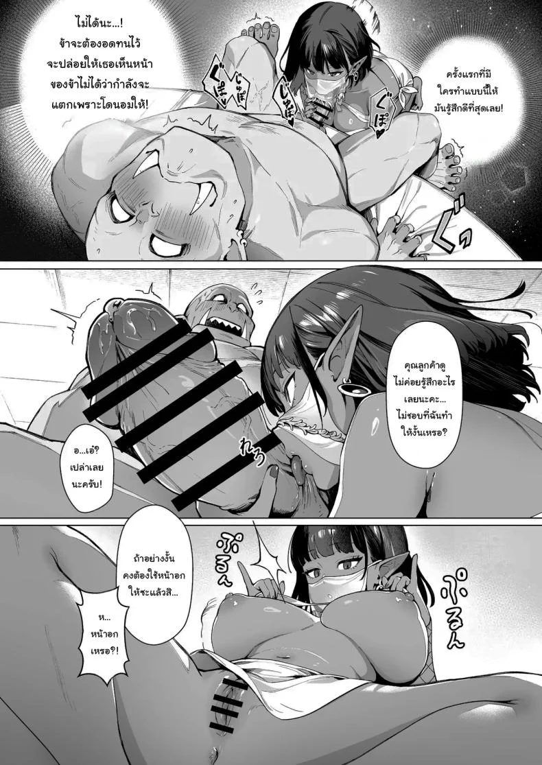 ออร์คเวอร์จิ้นกับเอลฟ์ชำนาญการ [(Sencha Bashira, Mugicha Bashira)] Fairy Brothel (Volume 1) The Virgin Orc Assigned To The Dark Skinned Elf หน้า 9
