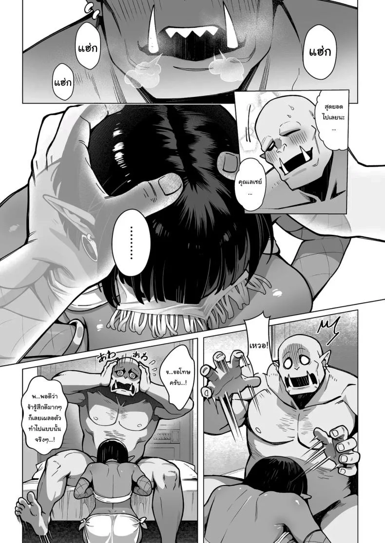 ออร์คเวอร์จิ้นกับเอลฟ์ชำนาญการ [(Sencha Bashira, Mugicha Bashira)] Fairy Brothel (Volume 1) The Virgin Orc Assigned To The Dark Skinned Elf หน้า 13