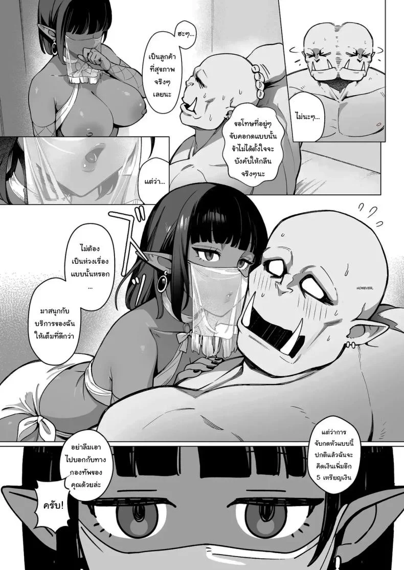 ออร์คเวอร์จิ้นกับเอลฟ์ชำนาญการ [(Sencha Bashira, Mugicha Bashira)] Fairy Brothel (Volume 1) The Virgin Orc Assigned To The Dark Skinned Elf หน้า 15