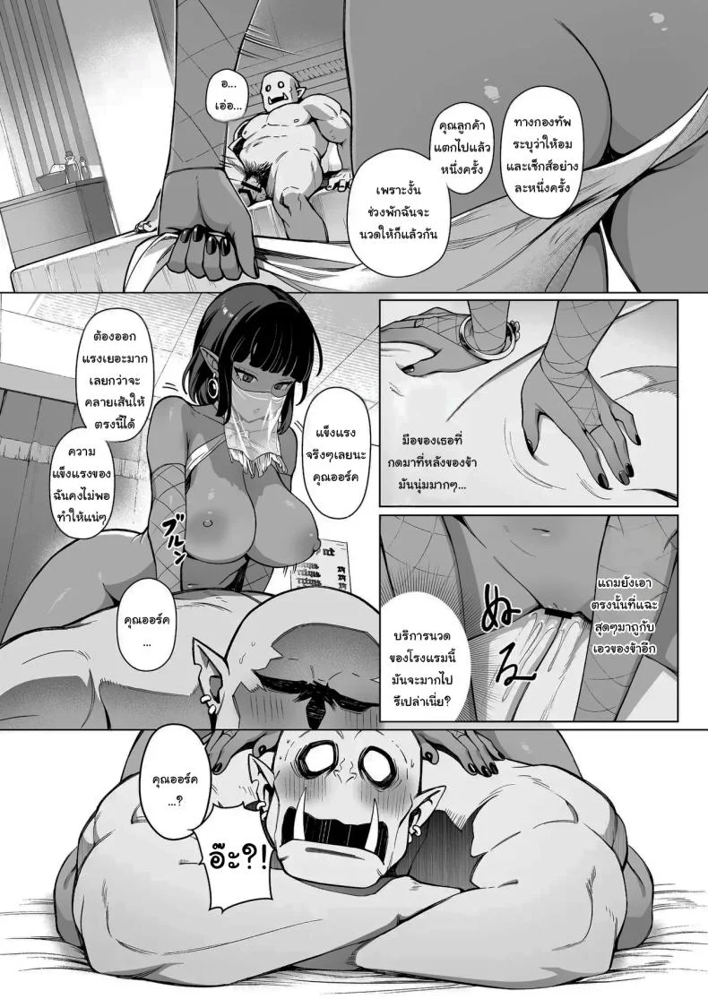 ออร์คเวอร์จิ้นกับเอลฟ์ชำนาญการ [(Sencha Bashira, Mugicha Bashira)] Fairy Brothel (Volume 1) The Virgin Orc Assigned To The Dark Skinned Elf หน้า 16