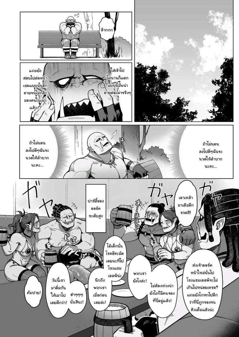 ออร์คเวอร์จิ้นกับเอลฟ์ชำนาญการ [(Sencha Bashira, Mugicha Bashira)] Fairy Brothel (Volume 1) The Virgin Orc Assigned To The Dark Skinned Elf หน้า 24