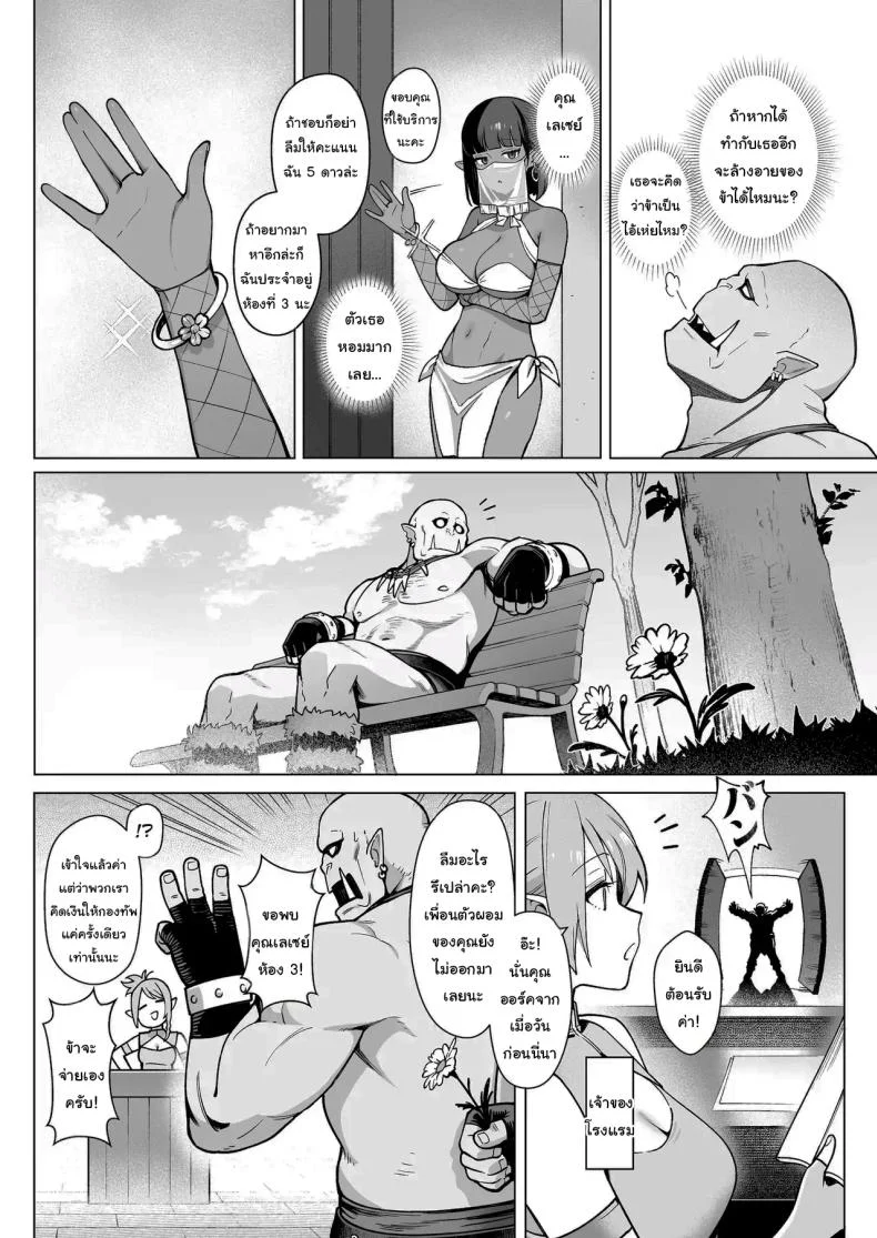 ออร์คเวอร์จิ้นกับเอลฟ์ชำนาญการ [(Sencha Bashira, Mugicha Bashira)] Fairy Brothel (Volume 1) The Virgin Orc Assigned To The Dark Skinned Elf หน้า 25