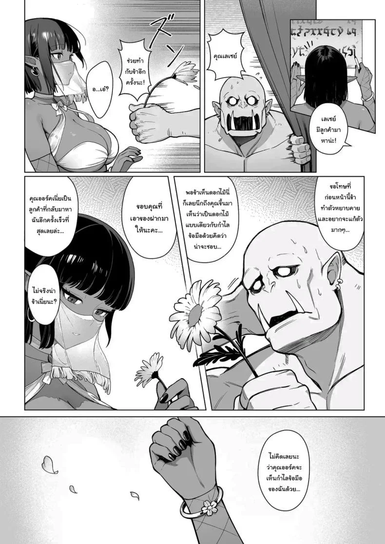 ออร์คเวอร์จิ้นกับเอลฟ์ชำนาญการ [(Sencha Bashira, Mugicha Bashira)] Fairy Brothel (Volume 1) The Virgin Orc Assigned To The Dark Skinned Elf หน้า 26