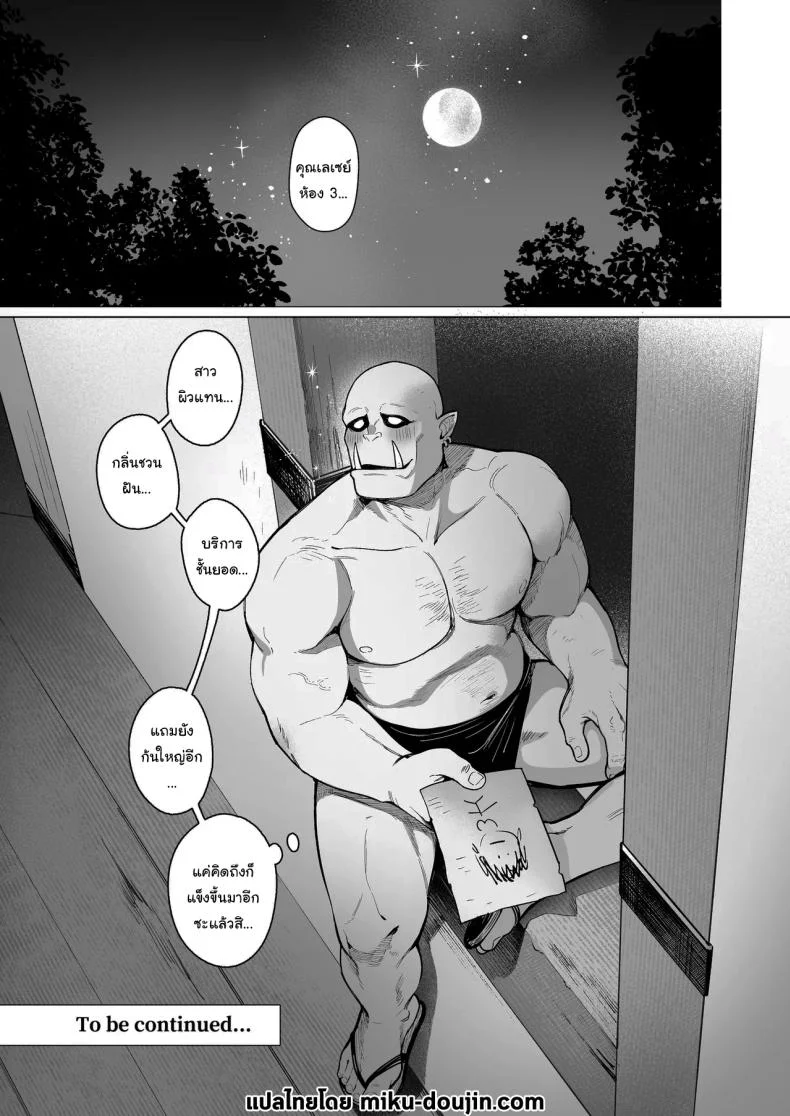 ออร์คเวอร์จิ้นกับเอลฟ์ชำนาญการ [(Sencha Bashira, Mugicha Bashira)] Fairy Brothel (Volume 1) The Virgin Orc Assigned To The Dark Skinned Elf หน้า 46