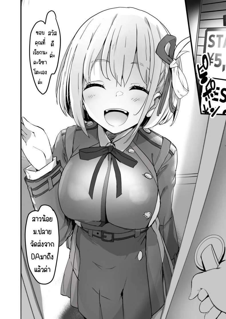 ฝากลูกค้าด้วย 1-3[MAD CAPSULE (Tsumiki)] Lycoris no Ecchi na Hon Soushuuhen (Lycoris Recoil)ฝากลูกค้าด้วย 1 หน้า 21