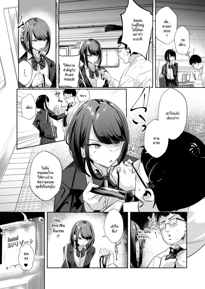 มองใหญ่เลยนะ [Nananto (Uenosuke)] Meccha Mitemasu หน้า 5