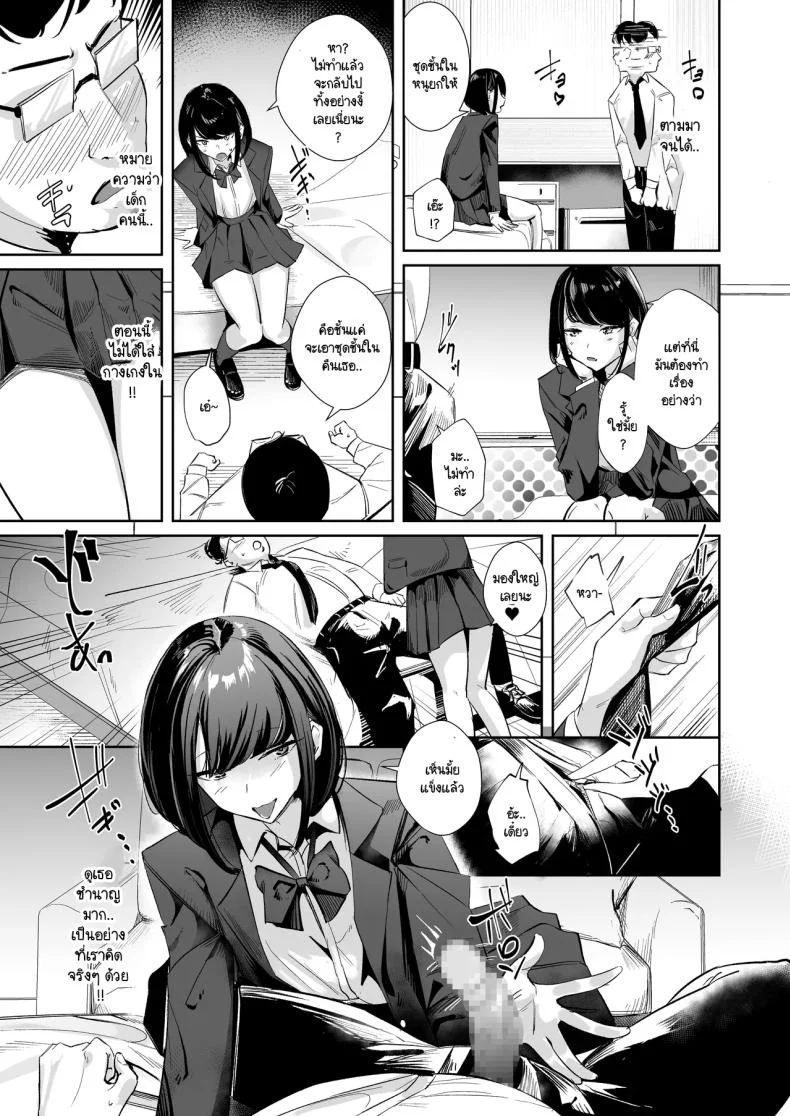มองใหญ่เลยนะ [Nananto (Uenosuke)] Meccha Mitemasu หน้า 6