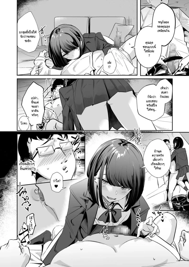 มองใหญ่เลยนะ [Nananto (Uenosuke)] Meccha Mitemasu หน้า 7