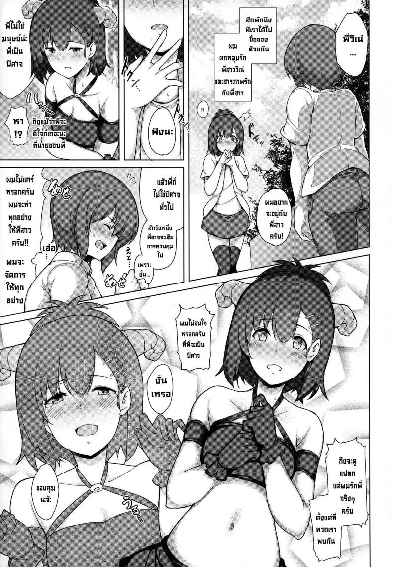 มีเซ็กส์แสนหวานกับพี่สาวซัคคิวบัสวีเน่ (C92) [Nippatsu Shika Ataranai (Suisen Toilet)] Succubus Vigne Onee-chan to Amaama Sex (Gabriel DropOut) หน้า 6