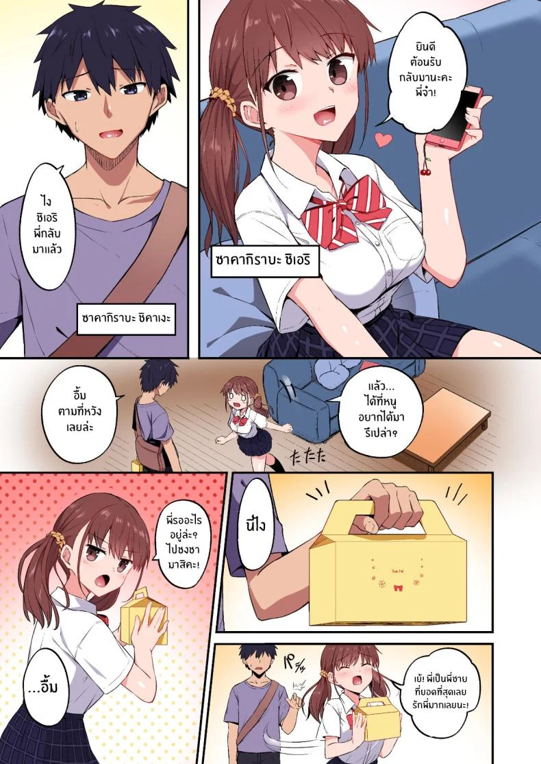 วิธีเอาคืนน้องสาวเอาเเต่ใจ [Doushoku (Hino)] Wagamama Imouto Onaho-ka Keikaku ~Neru Imouto o Kaihatsu Choukyou~ Full Color Ban หน้า 11