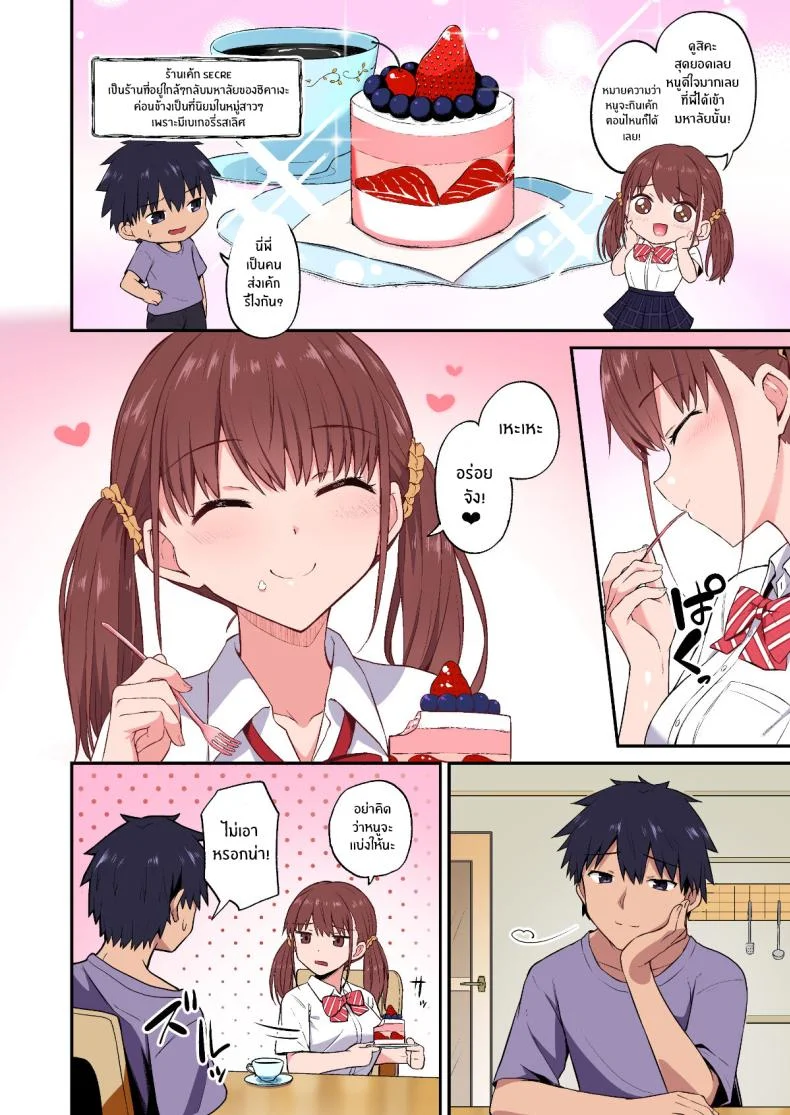 วิธีเอาคืนน้องสาวเอาเเต่ใจ [Doushoku (Hino)] Wagamama Imouto Onaho-ka Keikaku ~Neru Imouto o Kaihatsu Choukyou~ Full Color Ban หน้า 12