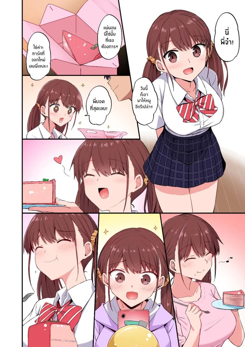 วิธีเอาคืนน้องสาวเอาเเต่ใจ [Doushoku (Hino)] Wagamama Imouto Onaho-ka Keikaku ~Neru Imouto o Kaihatsu Choukyou~ Full Color Ban หน้า 22