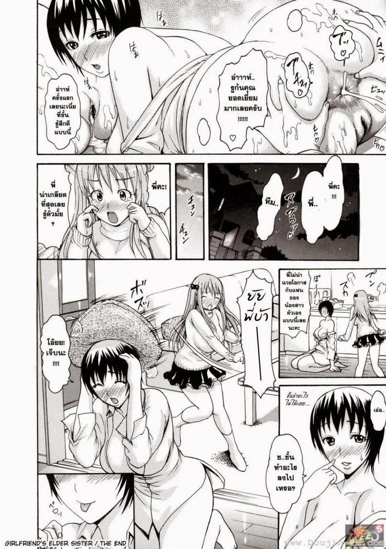 พี่สาวแฟน ทำแทนก็ได้ [E-musu Aki] Girlfriend's Elder Sister หน้า 15