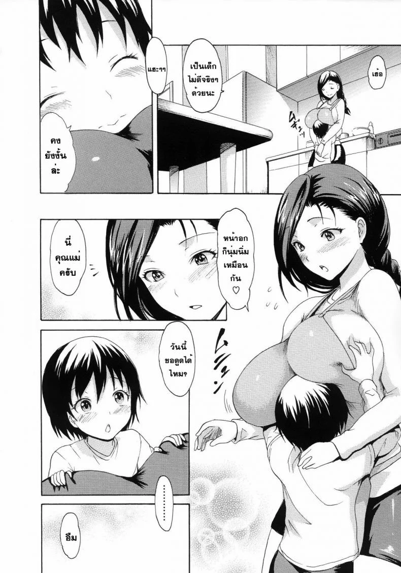 อยากอ้อนคุณแม่ [E-Musu Aki] Hajimete No Okaa-San | La Primer Mamá หน้า 4