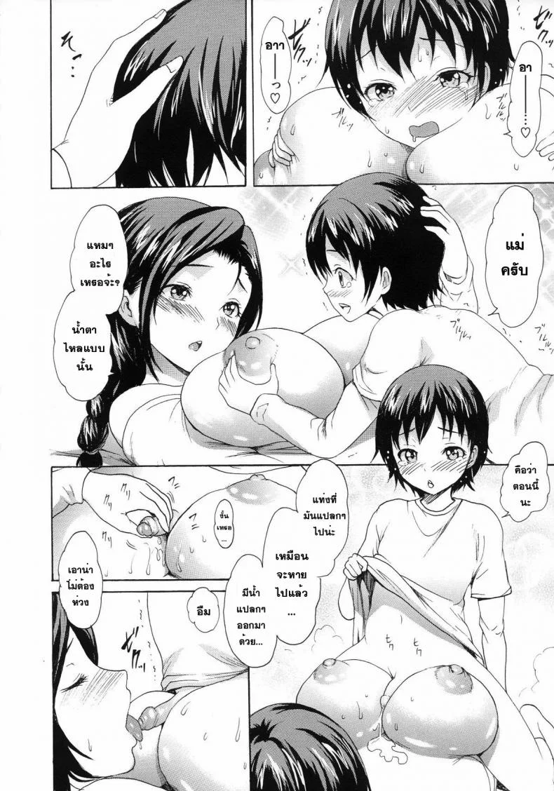 อยากอ้อนคุณแม่ [E-Musu Aki] Hajimete No Okaa-San | La Primer Mamá หน้า 16