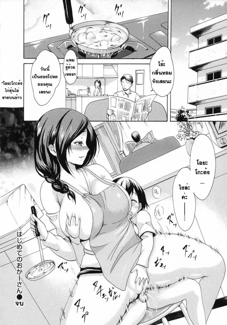 อยากอ้อนคุณแม่ [E-Musu Aki] Hajimete No Okaa-San | La Primer Mamá หน้า 24
