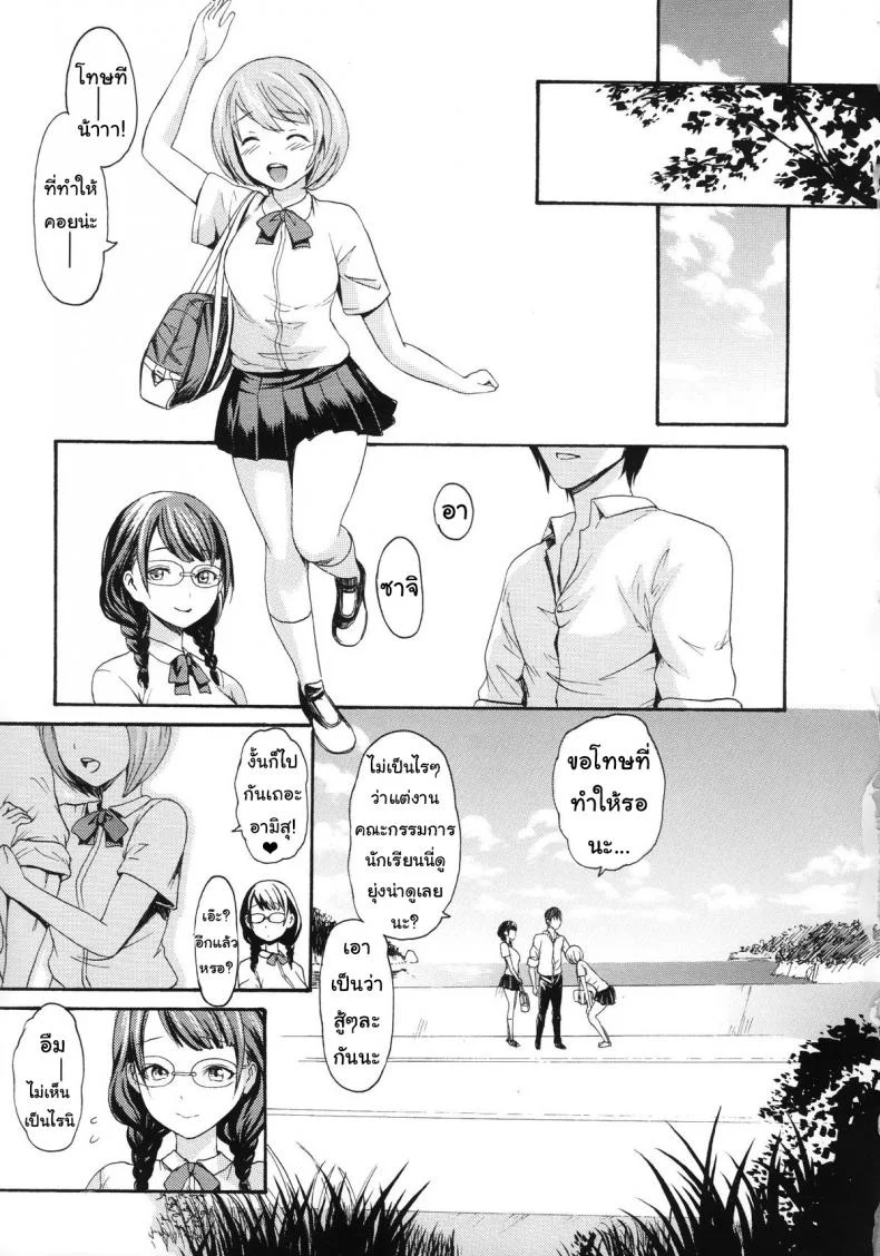 เพื่อนกันก็ต้องแบ่งกันบ้าง [E-Musu Aki] Karikoi หน้า 5