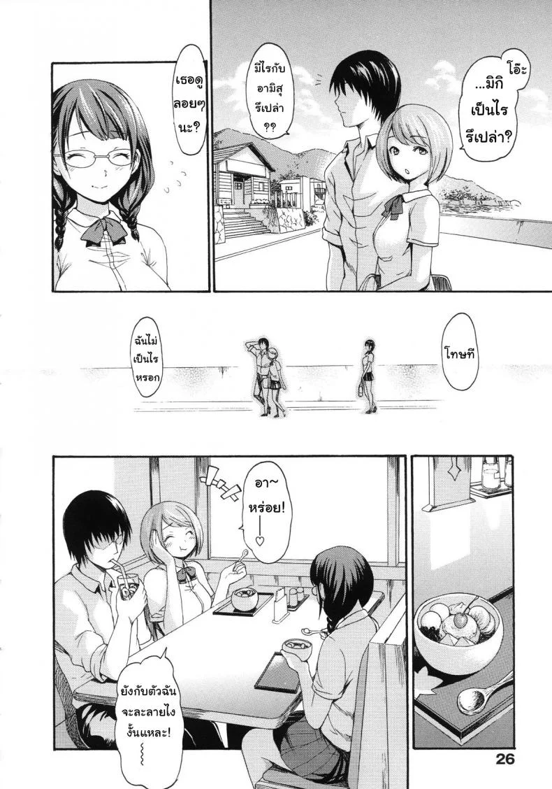 เพื่อนกันก็ต้องแบ่งกันบ้าง [E-Musu Aki] Karikoi หน้า 6