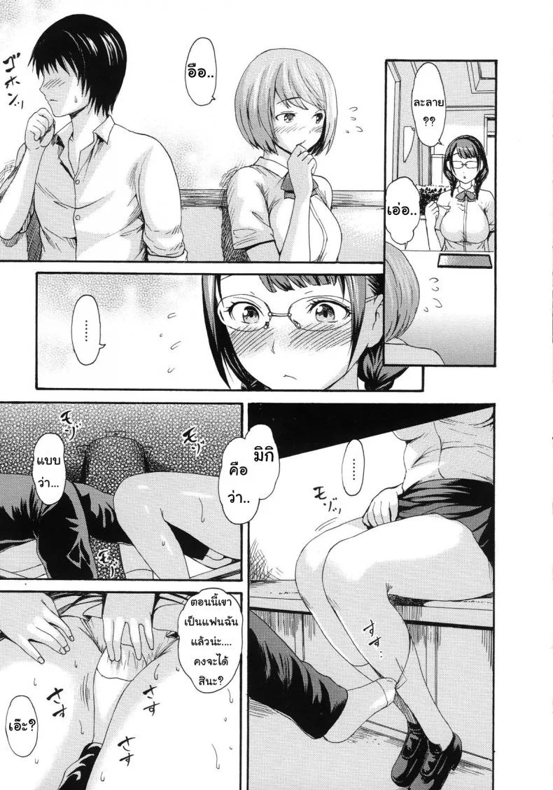 เพื่อนกันก็ต้องแบ่งกันบ้าง [E-Musu Aki] Karikoi หน้า 7