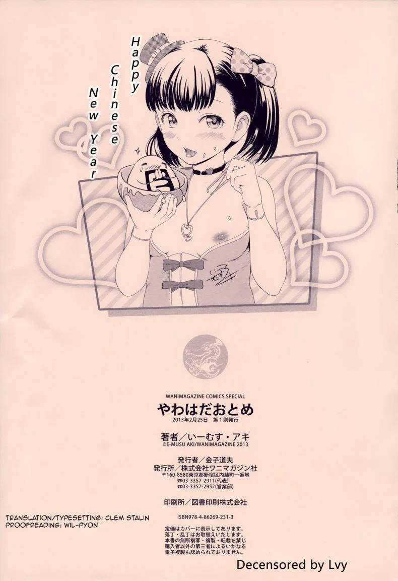 เพื่อนกันก็ต้องแบ่งกันบ้าง [E-Musu Aki] Karikoi หน้า 19