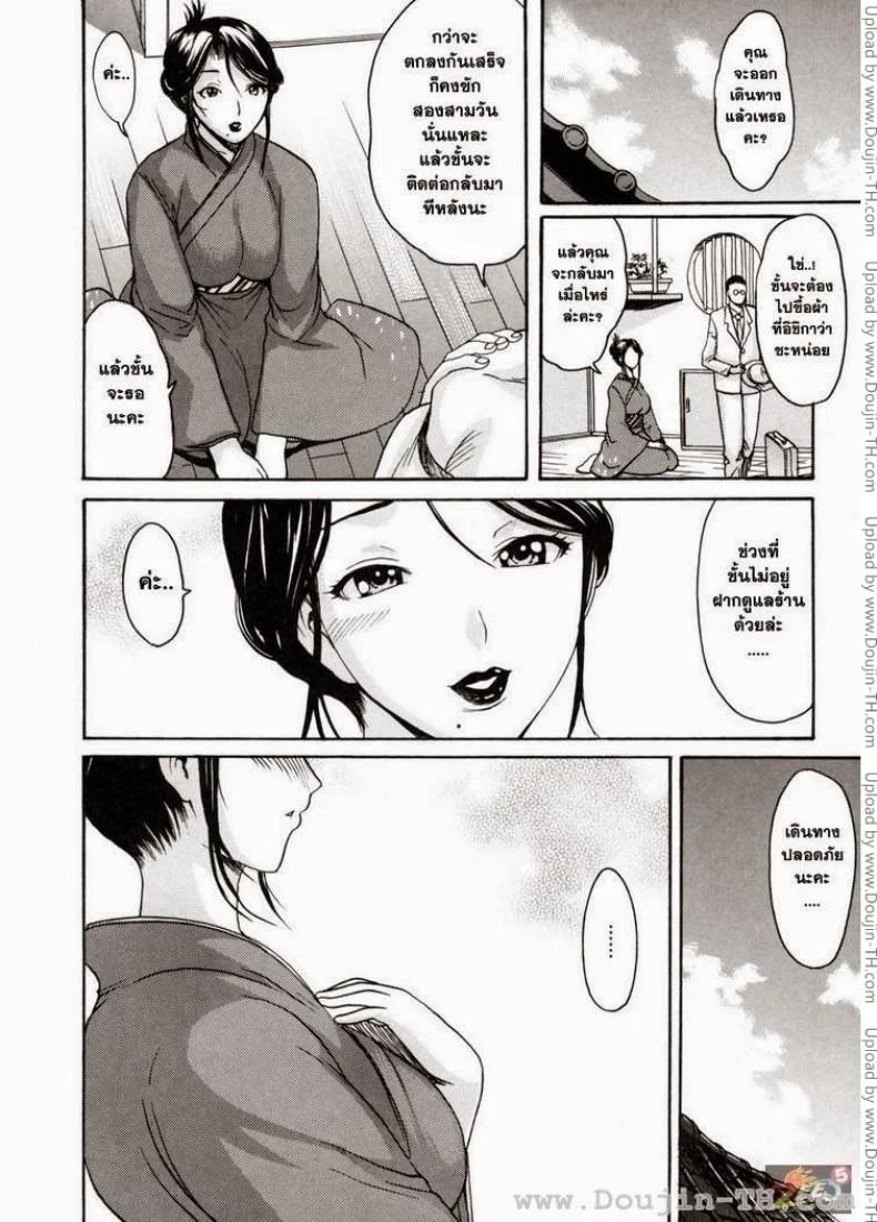 อาภรณ์แห่งรัก [E-Musu Aki] Melty Body 12 - Honey Robes หน้า 8