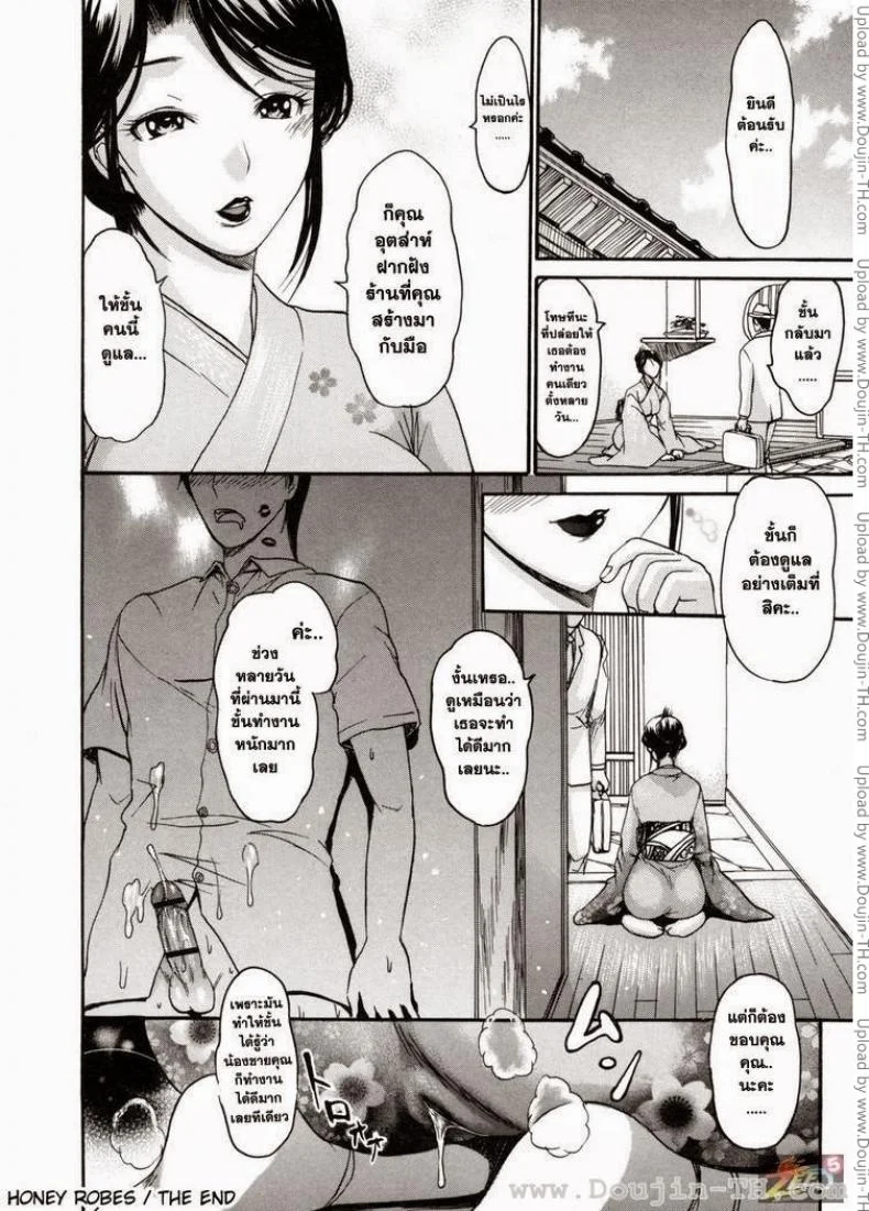 อาภรณ์แห่งรัก [E-Musu Aki] Melty Body 12 - Honey Robes หน้า 17