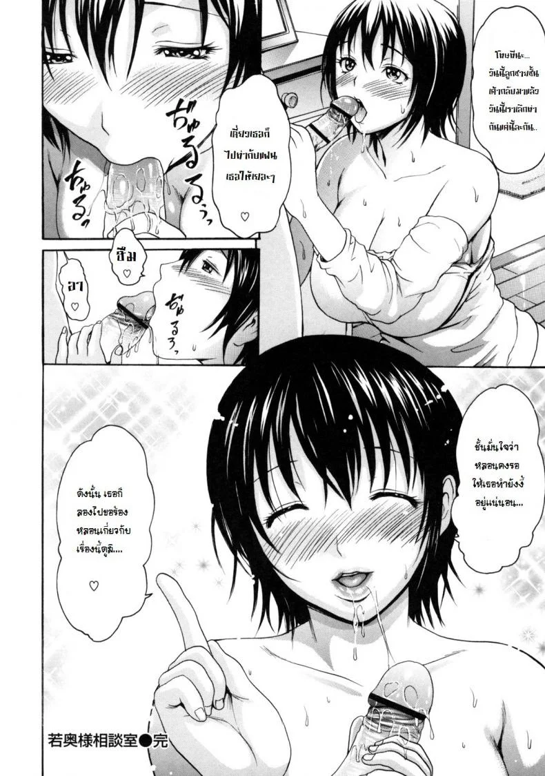 เอาให้เสร็จ ก่อนลูกกลับ [E-Musu Aki] Melty Body 13 - young wife's Counseling room หน้า 18