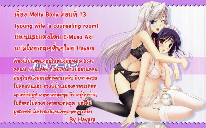 เอาให้เสร็จ ก่อนลูกกลับ [E-Musu Aki] Melty Body 13 - young wife's Counseling room หน้า 19
