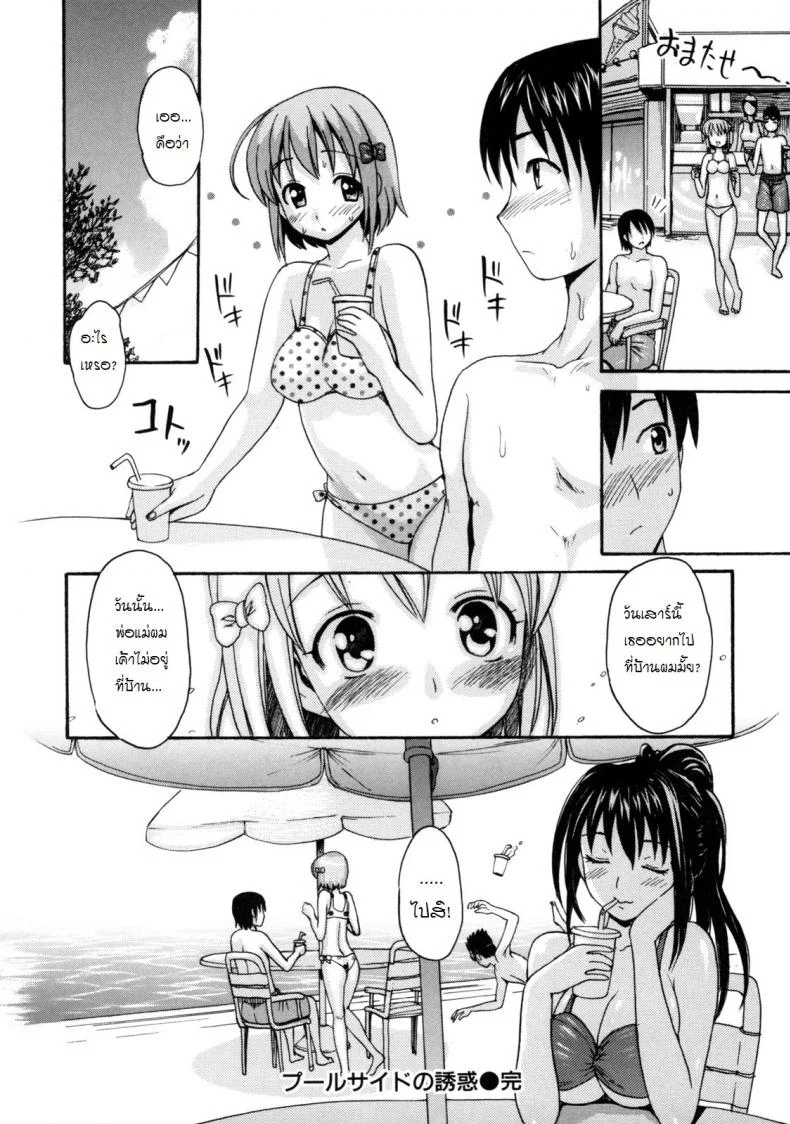 การล่อลวงที่สระว่ายน้ำ [E-Musu Aki] Melty Body 5 - temptation หน้า 23