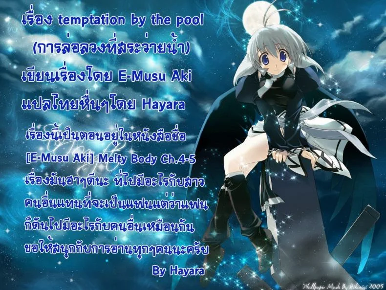 การล่อลวงที่สระว่ายน้ำ [E-Musu Aki] Melty Body 5 - temptation หน้า 24