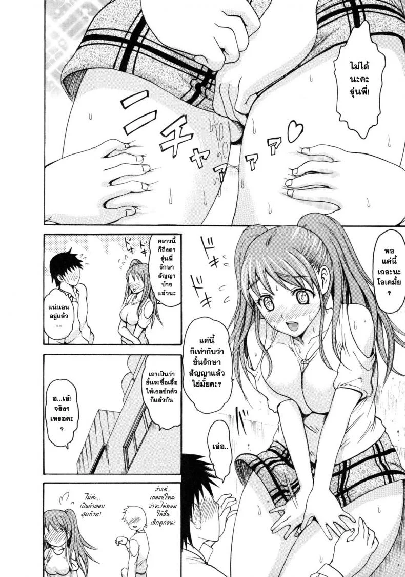 ออกเดทโดยปราศจากกางเกงใน [E-Musu Aki] Melty Body 8 - A Date without panties หน้า 4