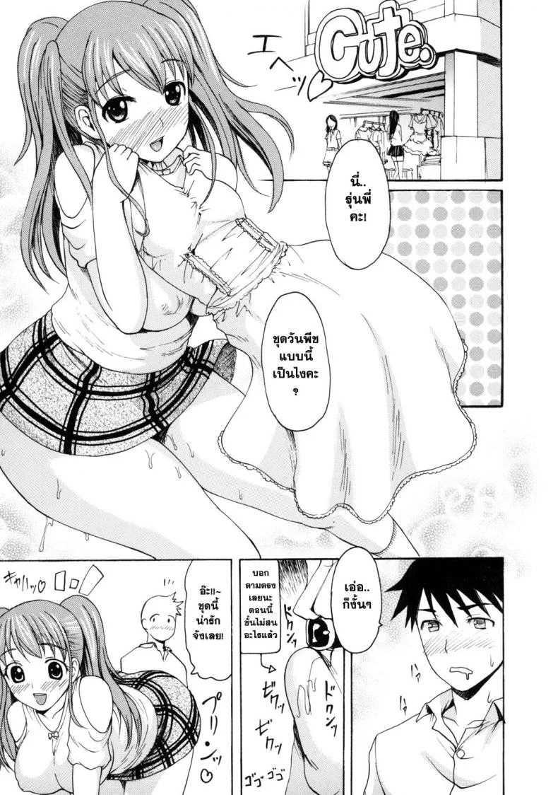 ออกเดทโดยปราศจากกางเกงใน [E-Musu Aki] Melty Body 8 - A Date without panties หน้า 5