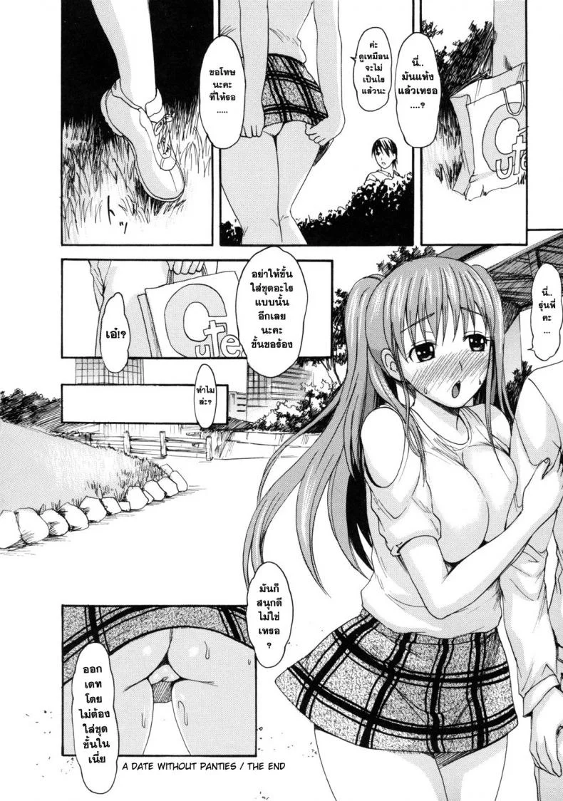 ออกเดทโดยปราศจากกางเกงใน [E-Musu Aki] Melty Body 8 - A Date without panties หน้า 20