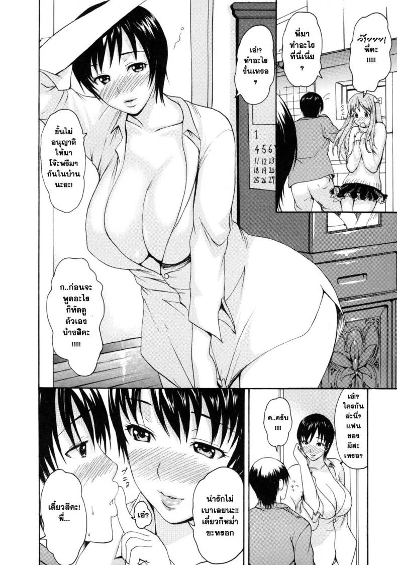 พี่สาวแฟน ทำแทนก็ได้ [E-Musu Aki] Melty Body 9 - girlfrend's elder sister หน้า 4