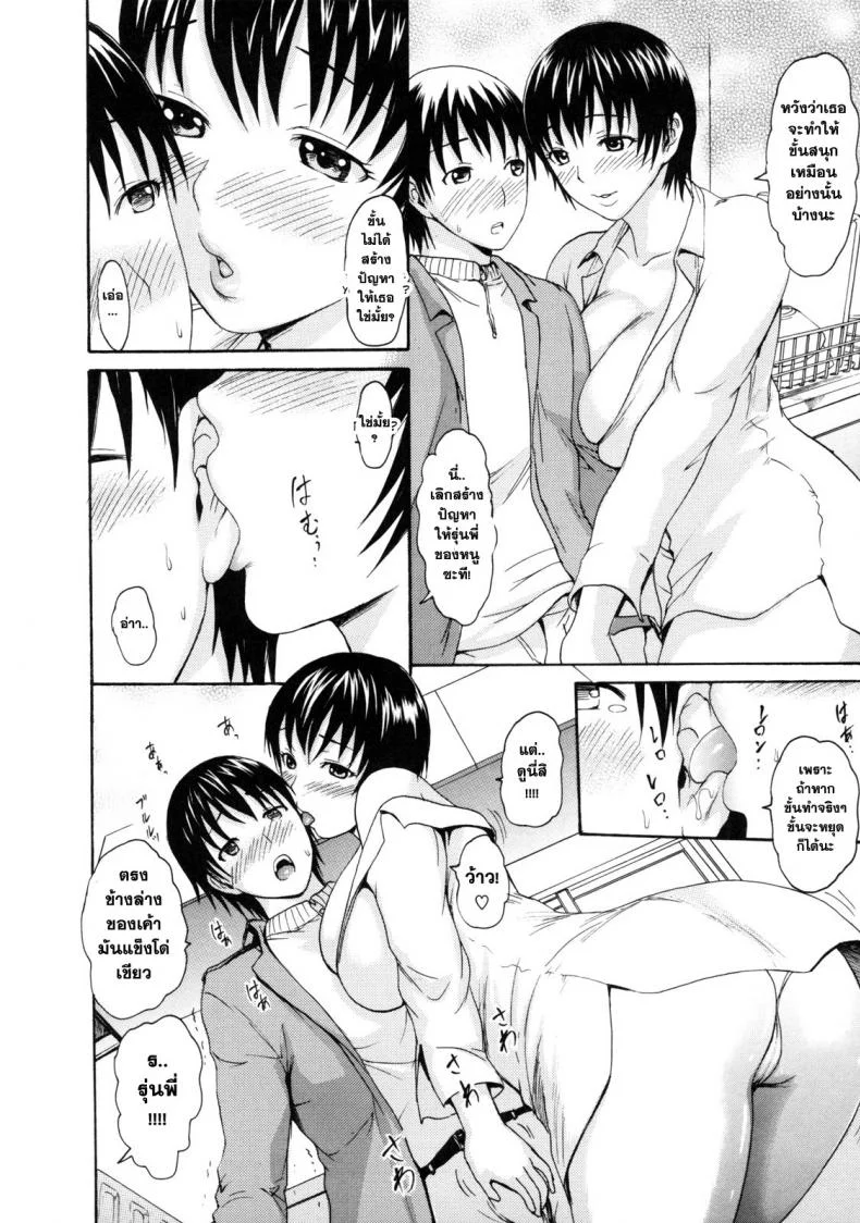 พี่สาวแฟน ทำแทนก็ได้ [E-Musu Aki] Melty Body 9 - girlfrend's elder sister หน้า 6