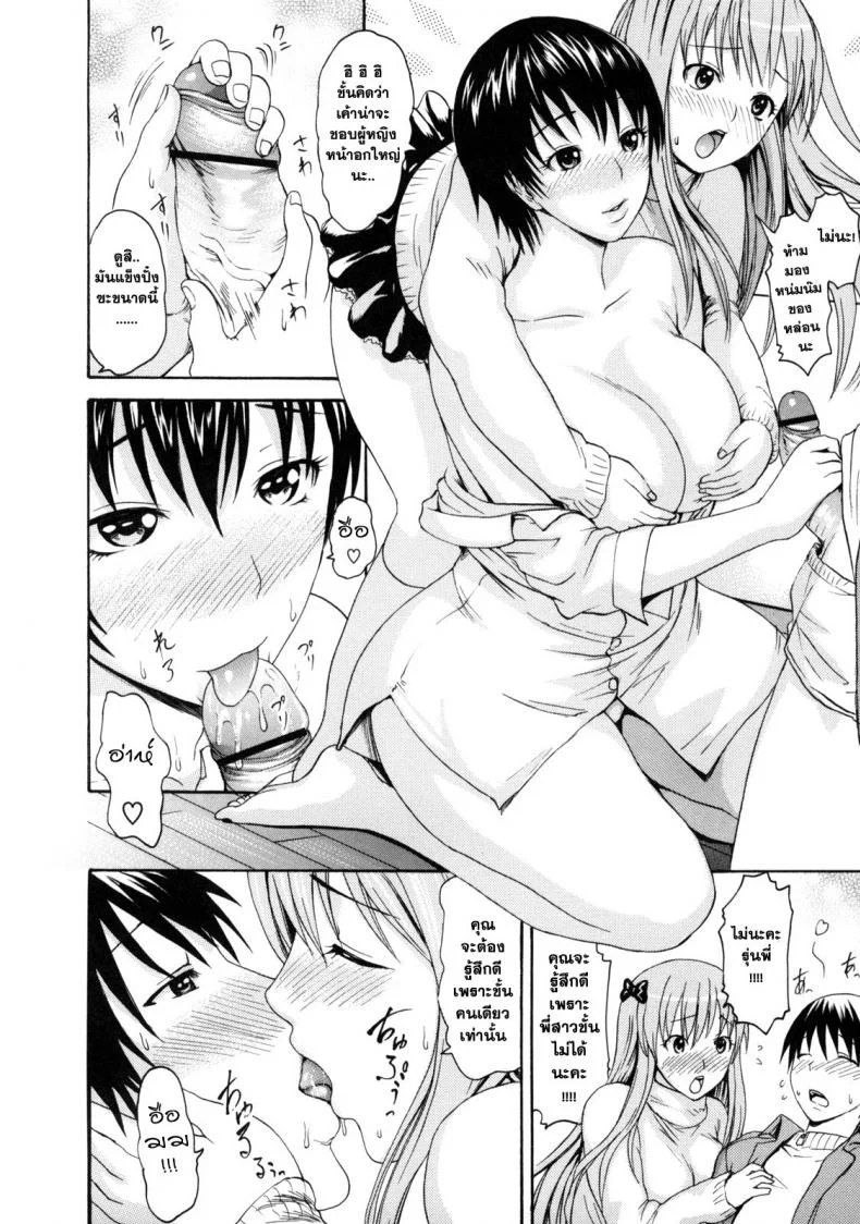 พี่สาวแฟน ทำแทนก็ได้ [E-Musu Aki] Melty Body 9 - girlfrend's elder sister หน้า 8